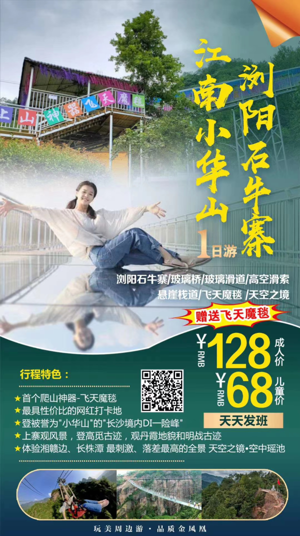 浏阳牛寨+王震故居一日游