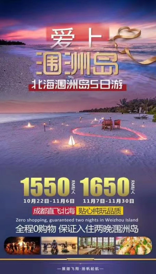 爱上涠洲岛~成都直飞 北海涠洲岛5日游