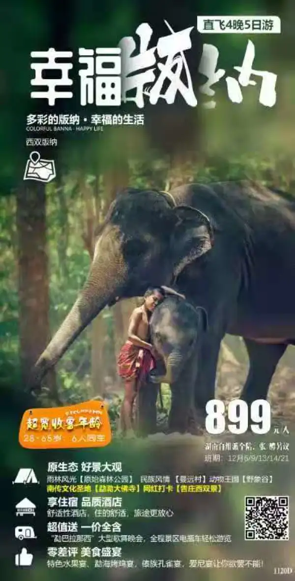 幸福版纳—直飞西双版纳5日精华之旅（湖南自组）