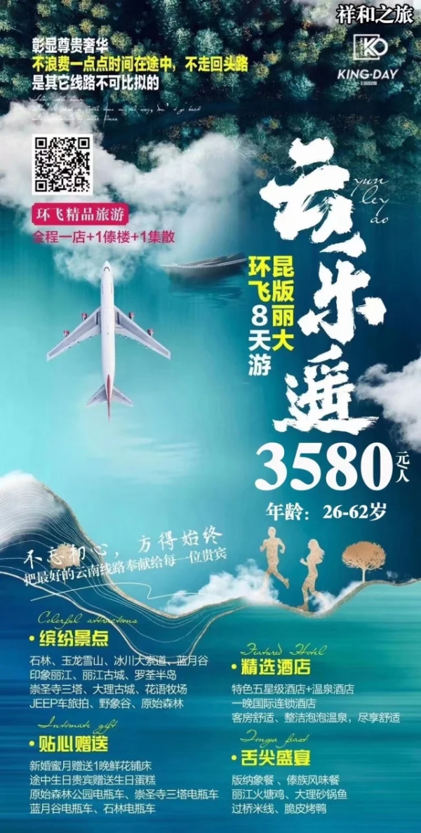 非同寻常--云南环飞全景8日游 