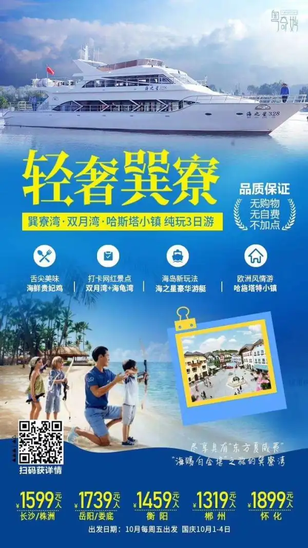 双月湾  纯玩三日游