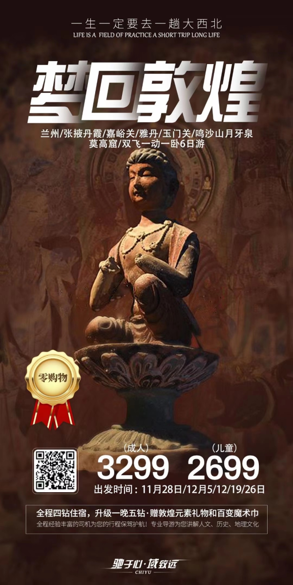 【驰域西北· 梦回敦煌】