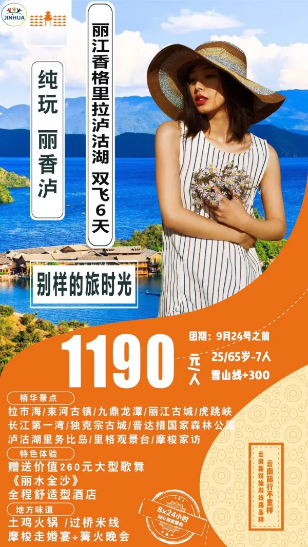 纯玩 丽江香格里拉泸沽湖双飞6日游