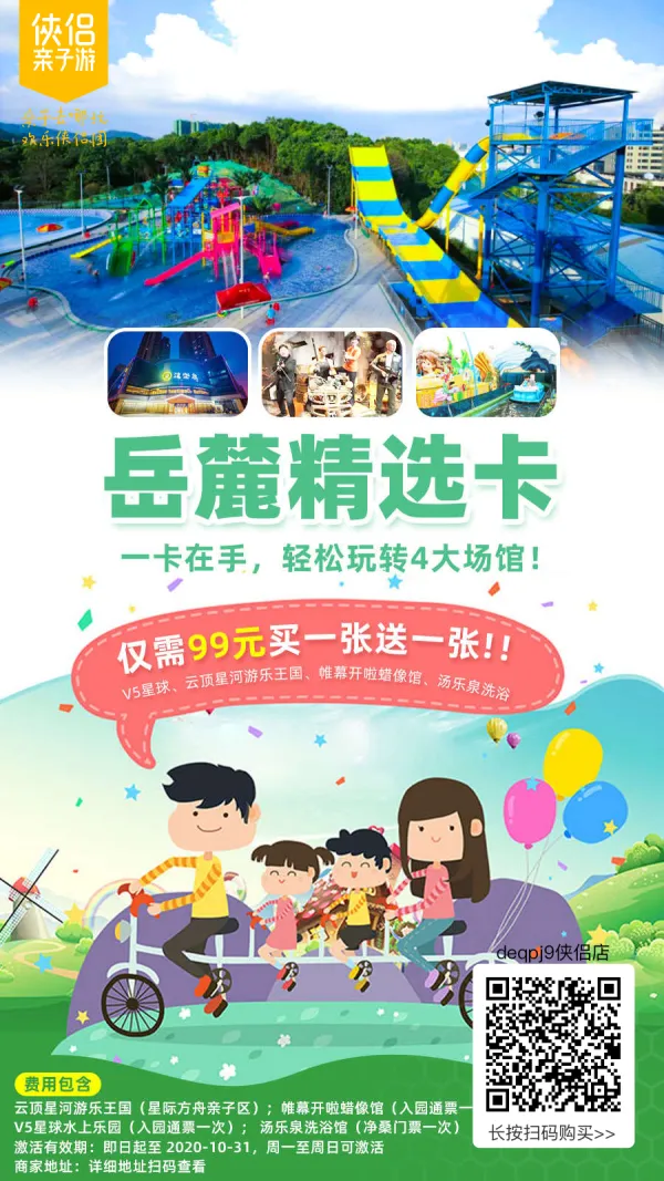 #岳麓精选卡，买一送一，99元/2人