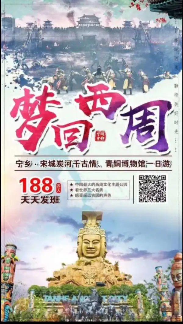 宁乡•宋城炭河千古情、青铜博物馆一日游