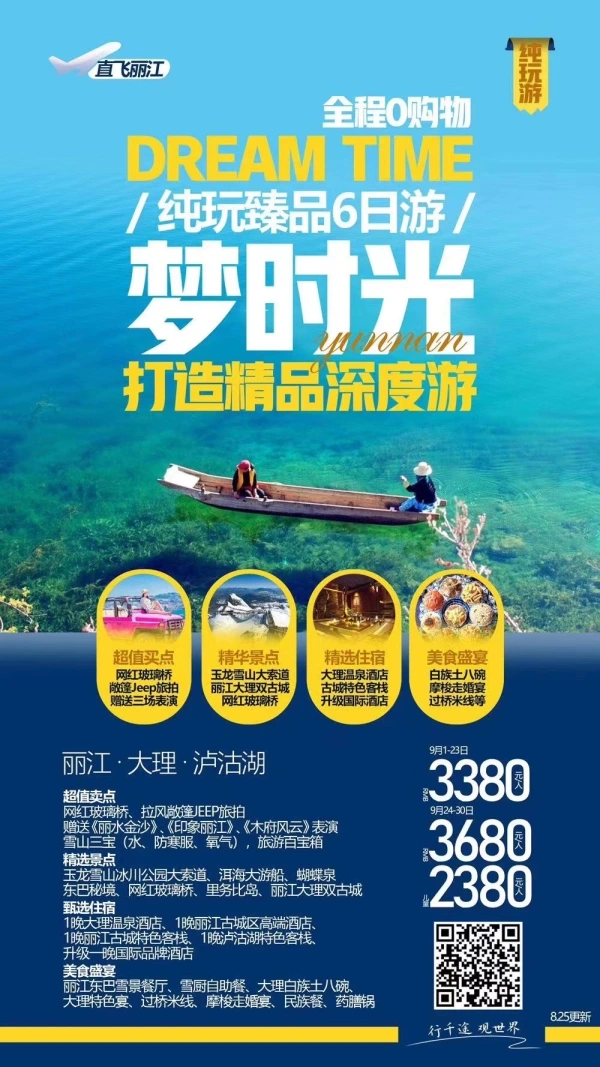 梦时光（直飞）丽江/大理/泸沽湖双飞6日游