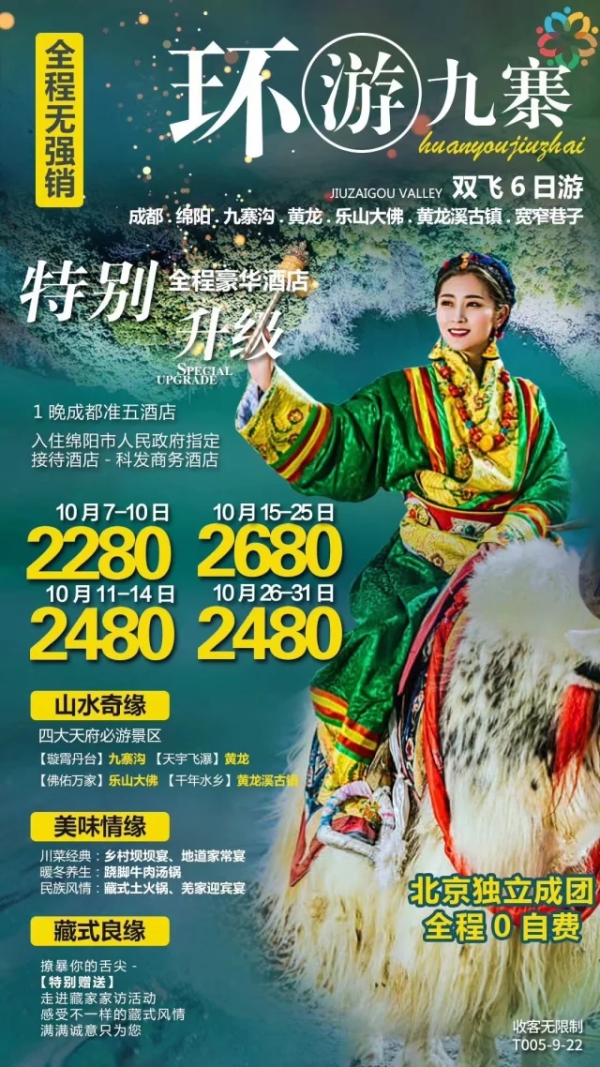 环游九寨 成都.九寨沟.黄龙.乐山大佛.黄龙溪古镇.宽窄巷子/锦里 双飞6日游