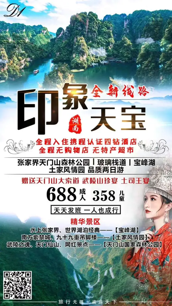 湖南印象天宝张家界天门山森林公园