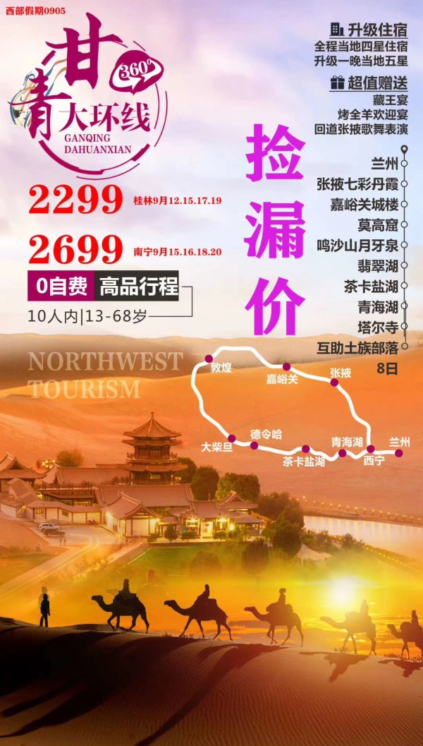 甘青大环线，0自费，高品行程，超值赠送藏王宴