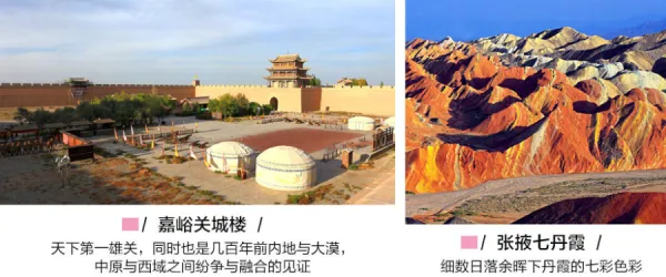 青海湖+茶卡盐湖+张掖+嘉峪关+莫高窟+青海雅丹双飞8日游