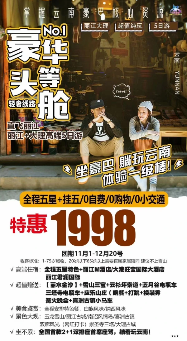 直飞 丽江+大理高端五日游