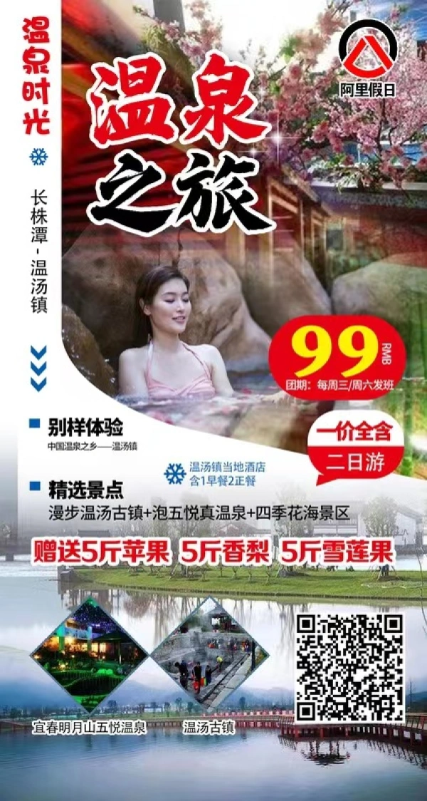 【养生温泉季】漫步温汤古镇+泡五悦真温泉+四季花海景区二日游99元/人（赠送豪华礼品）