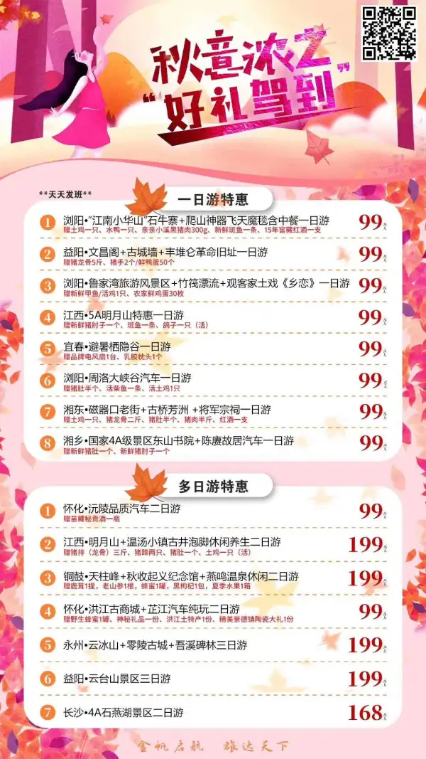 秋意浓之 开心旅游