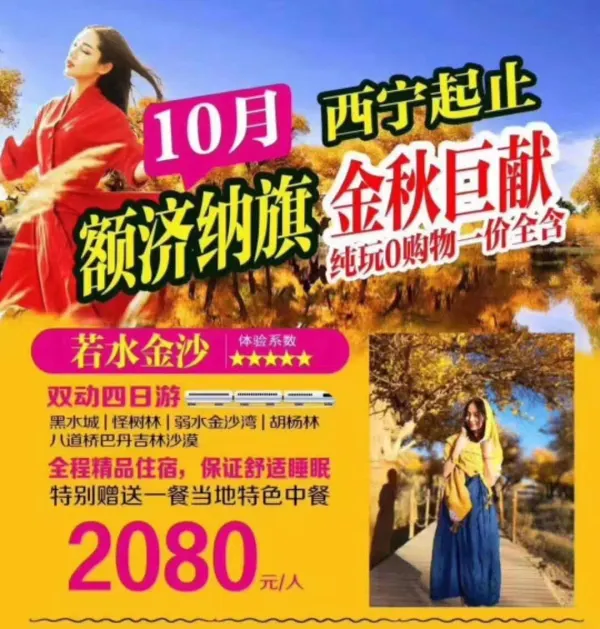 若水金沙双动四日游