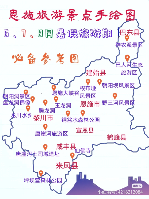 恩施-恩施各大景区（客人自选）