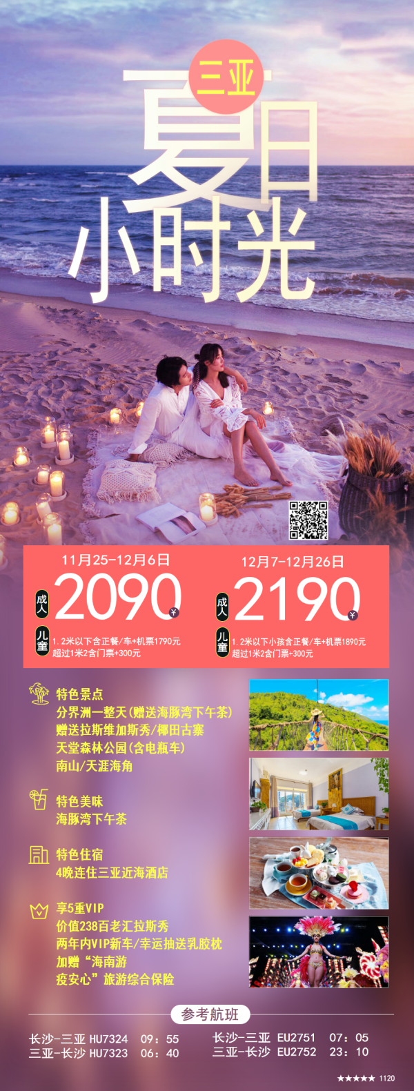 夏日小时光 三亚 分界洲一整天 天堂森林公园 南山/天涯海角 双飞6日游