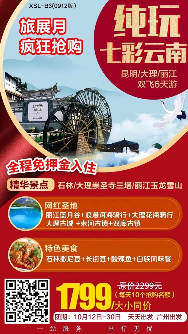 纯玩七彩云南 昆明/大理/丽江双飞6日游