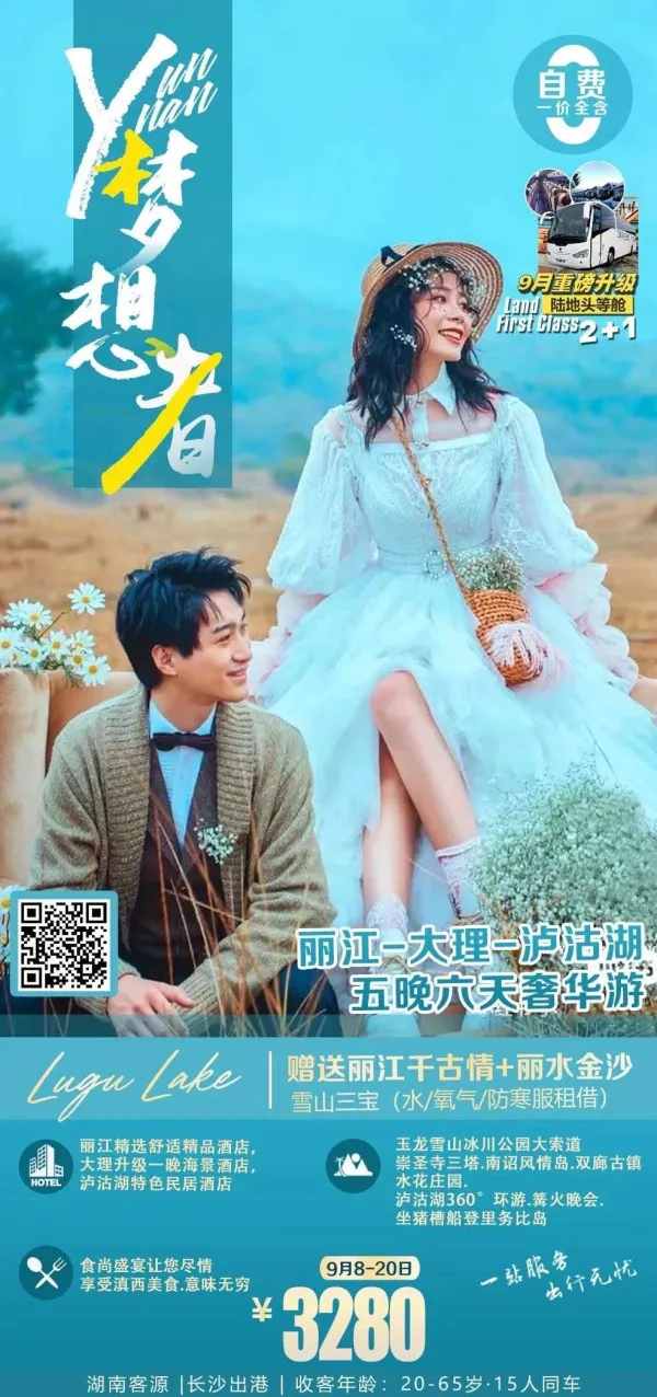 直飞丽江·梦想者启航
纯玩·0购物·0自费 
双表演【丽江千古情+丽水金沙】
网红打卡景点.惬意美好时光