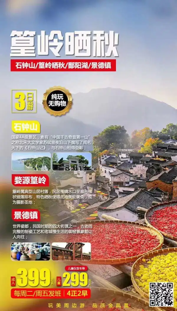 周五6号已成团，少量余位。。。
江西婺源【篁岭之秋】纯玩3日游
晒车晒房晒太阳，不如到篁岭来晒秋
秋，金秋，饱含着你我的耕耘，携带着大自然的芬芳，和着五颜六色的炫丽
分享这硕果累累