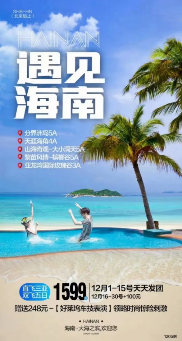 遇见海南 分界洲岛-天涯海角-山海奇观-黎苗风情-亚龙湾玫瑰谷5日游