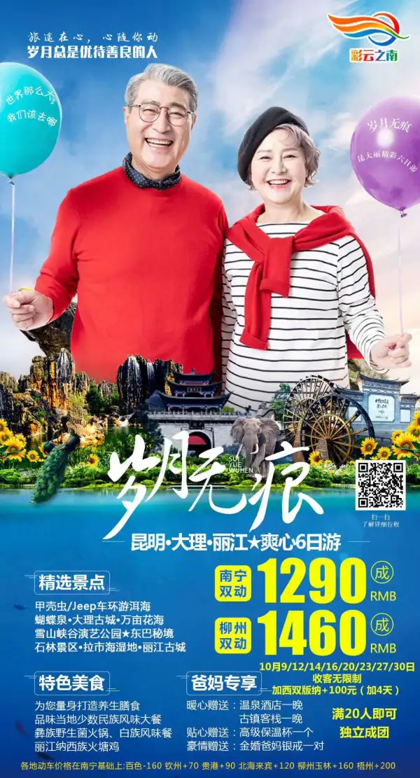 一款专属爸妈的放心产品    
 无年龄•无交通•无人数限制
 享1晚五星温泉+1晚特色客栈
 玉龙雪山•古城缩影•花海美拍
 随团配备~热水+氧气+管家
 舌尖美食~赠