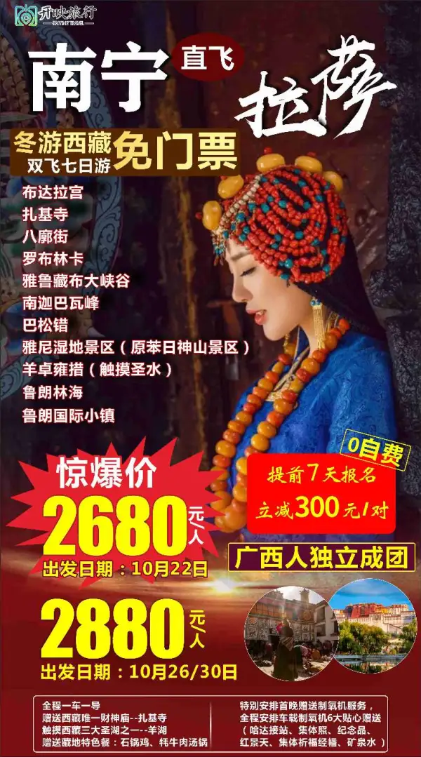 冬游西藏
双飞七日游2680