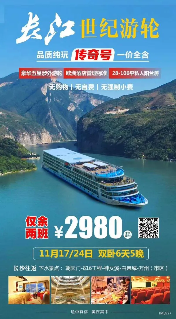 嘉渝江上游，疑似在迪拜。世纪传奇～三峡最奢华的游轮。土豪在餐桌，满意在住宿，享受在服务。华中地区独家包船，仅余两班。
一价全含，0自费，0购物，至尊游玩，品质首选。