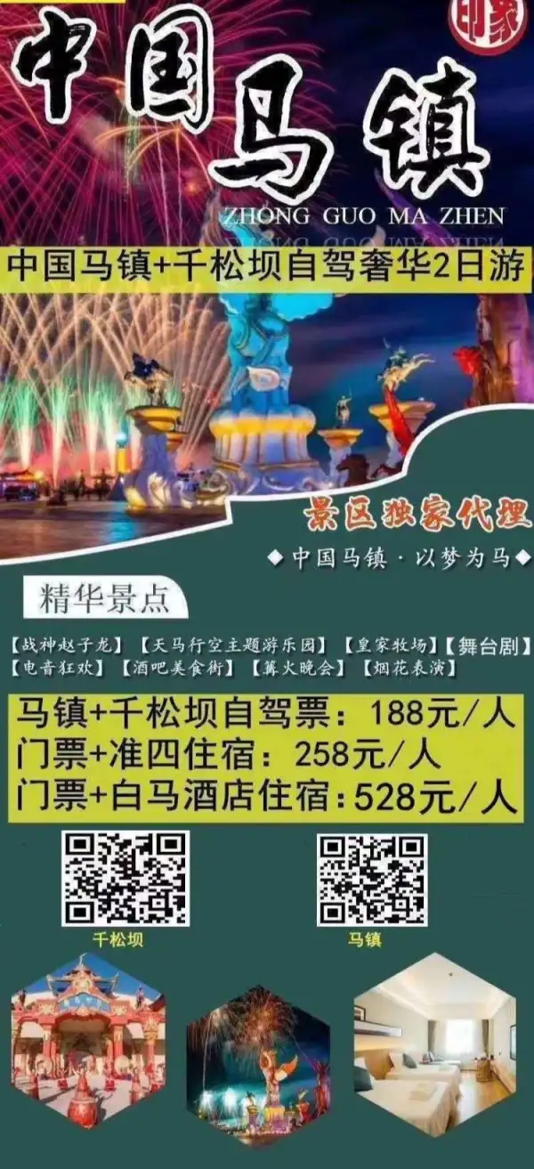 中国马镇    自驾游