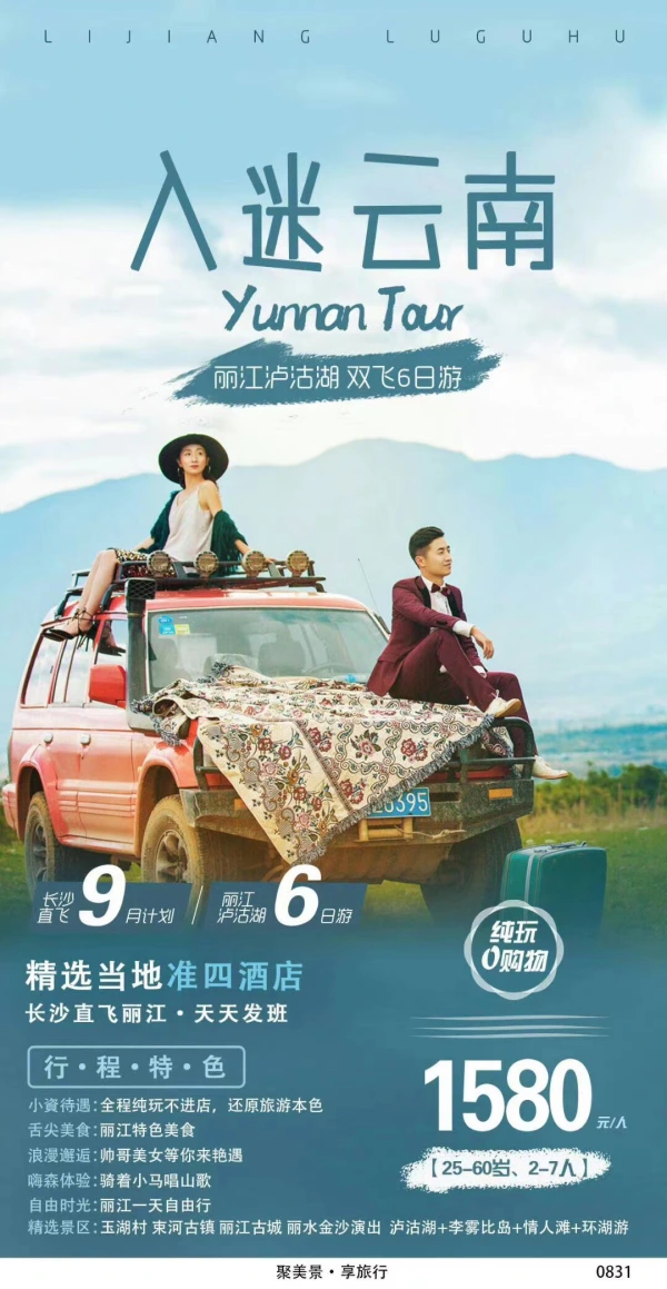 入迷云南 丽江泸沽湖双飞6日游