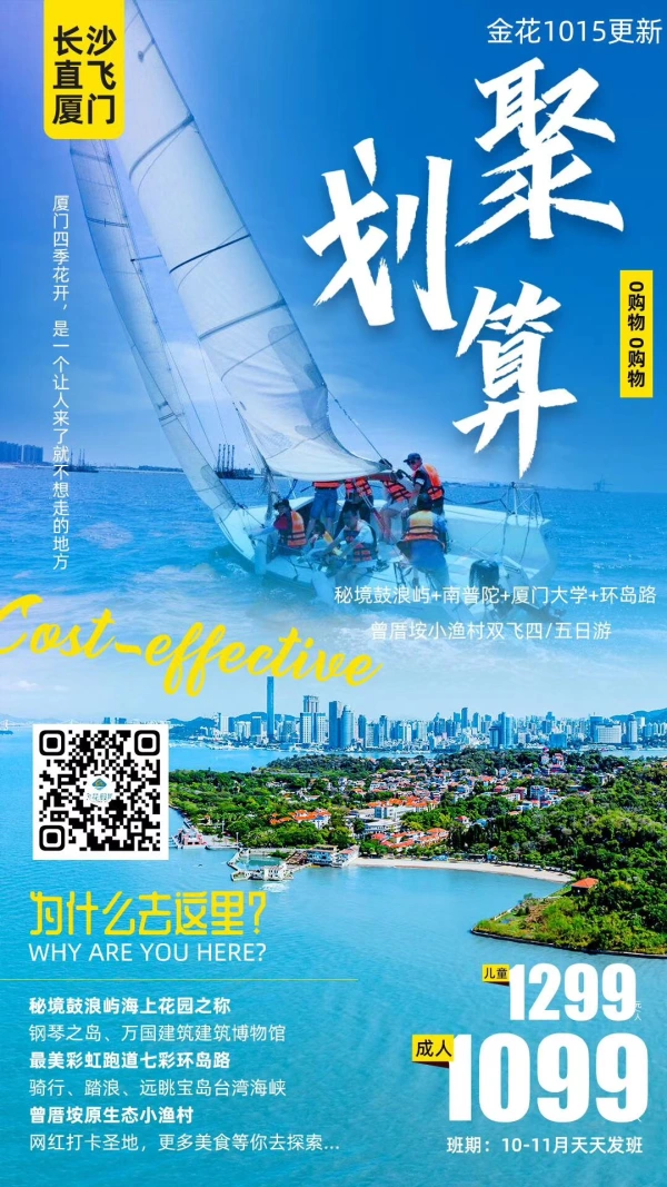 聚划算 长沙直飞厦门 神秘鼓浪屿|+南普陀+厦门大学双飞四/五日游