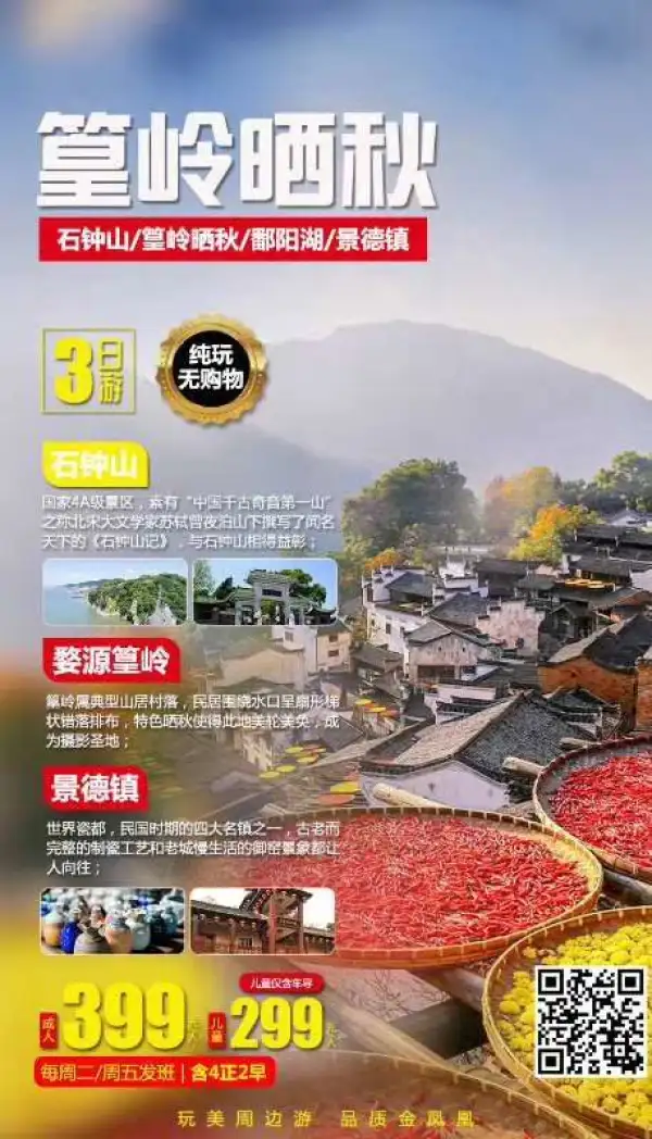 世界磁都 景德镇