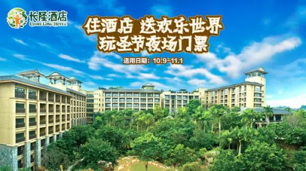 <广州长隆+珠海长隆双飞5日自由行>过千好评，两地长隆连玩，广进珠出，7大主题乐园，可选接送机，深航专享 
