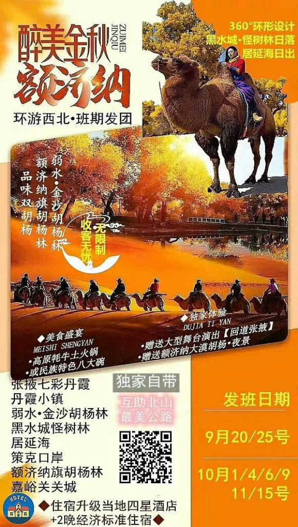 【醉美金秋额济纳】黑水城-怪树林日落-张掖七彩丹霞-居延海-策克口岸-弱水金沙-大漠胡杨-嘉峪关-额济纳旗胡杨林双飞6日游