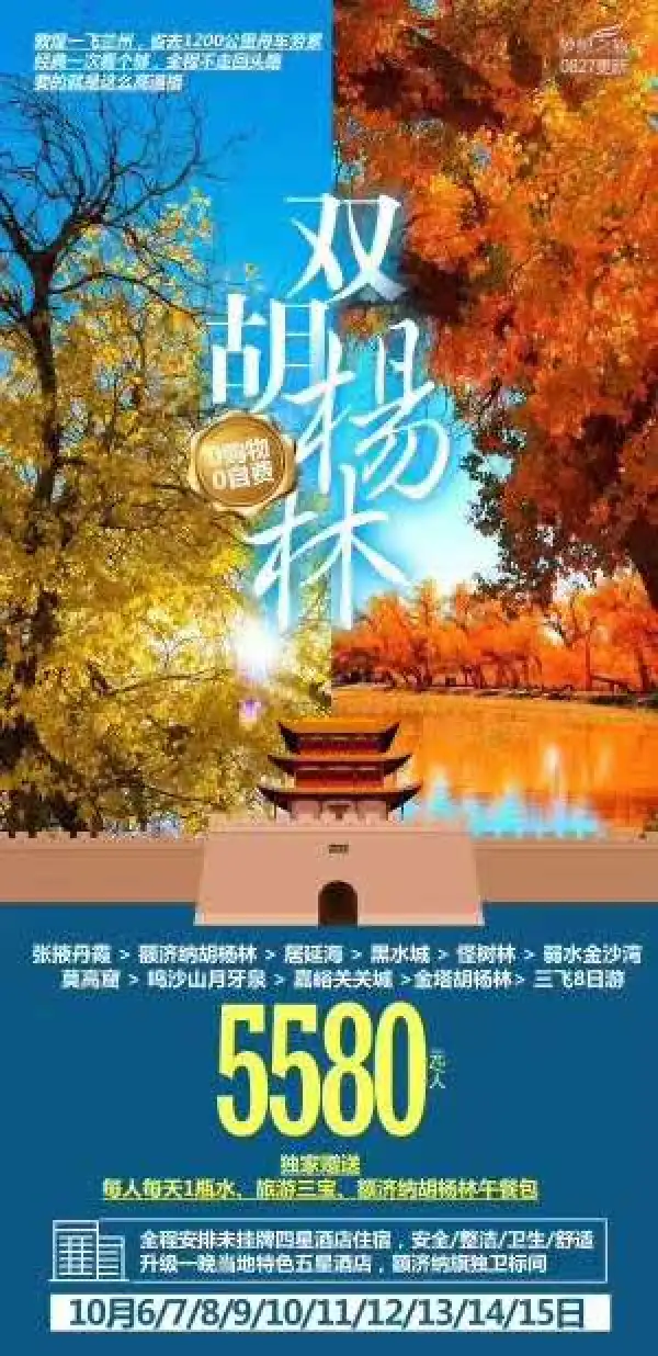 【双胡杨林】额济纳胡杨林+金塔胡杨林双胡杨满足您的视觉享受、这里的美景有着惊人的爆发力、就连沙漠、湖泊
都被染成了金色；
