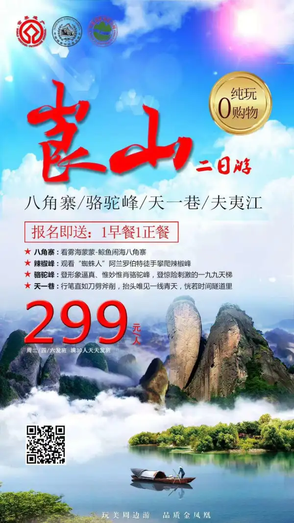 9.19号崀山两日游已成团，位置充足，299元/人，送1正1早