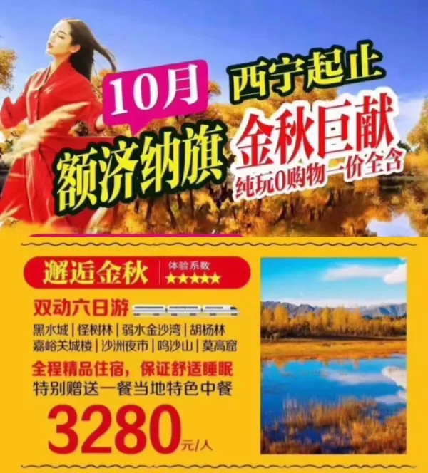 邂逅金秋双动六日游