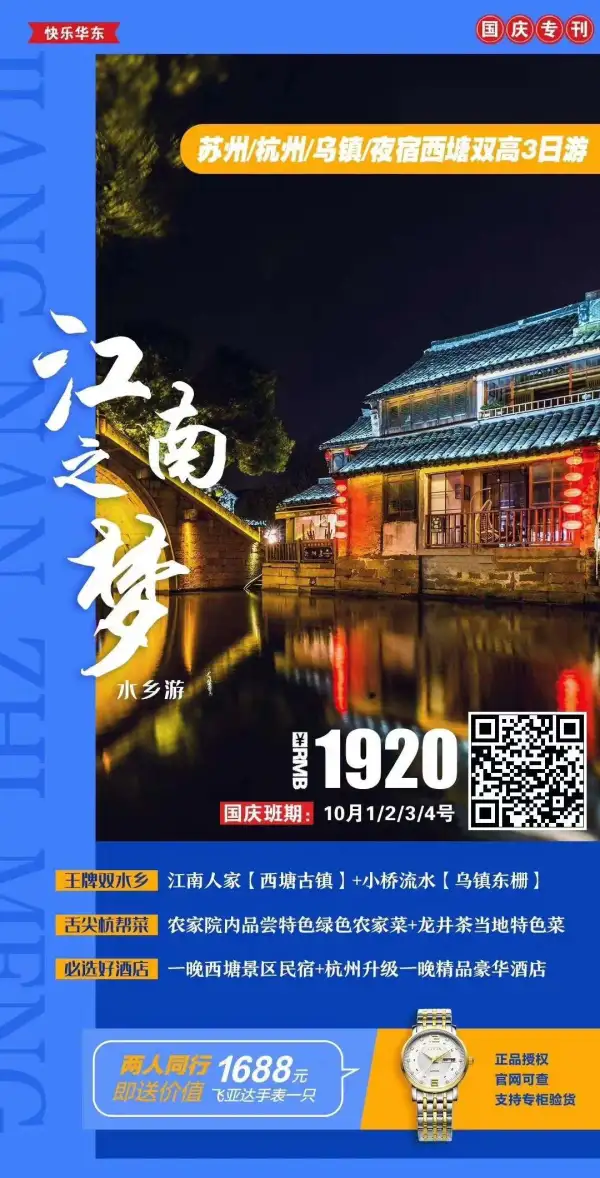 国庆-华东三市3/4日游产品