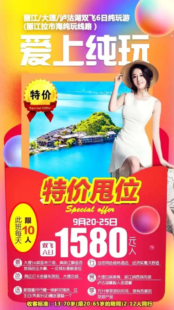 直飞丽江纯玩黄金白班机20号-25号   丽江网红、精华景点一网打尽   大景点：5A玉龙雪山+5A崇圣寺三塔+ 4A玉水寨+4A大理古城+4A黑龙潭  丽江大理泸沽湖～六天三个地方