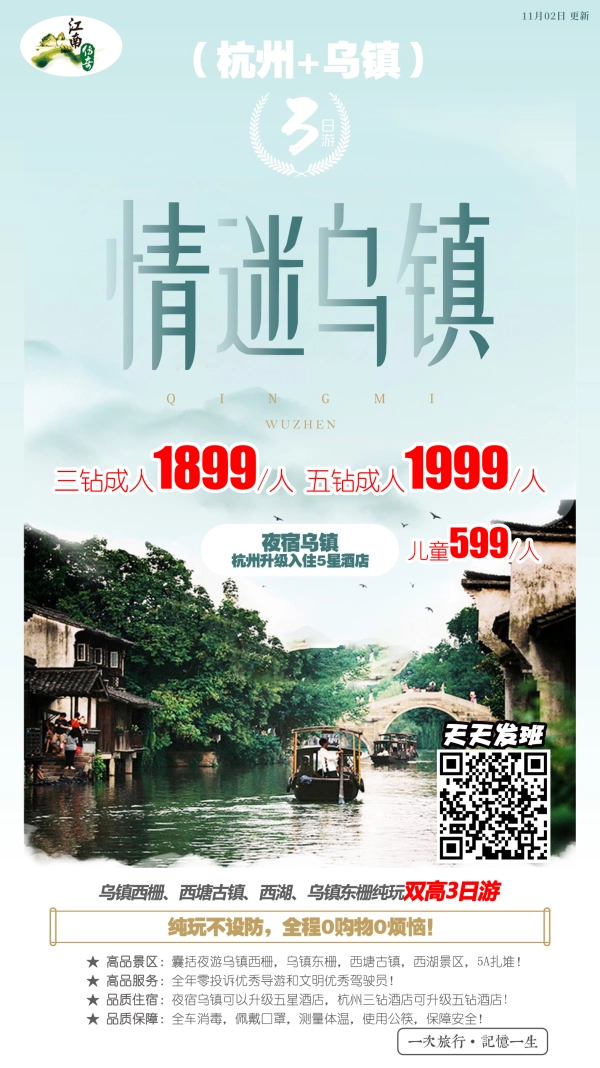 情迷乌镇 杭州|+乌镇 乌镇西栅-西塘古镇-西湖-乌镇东栅春晚双高3日游