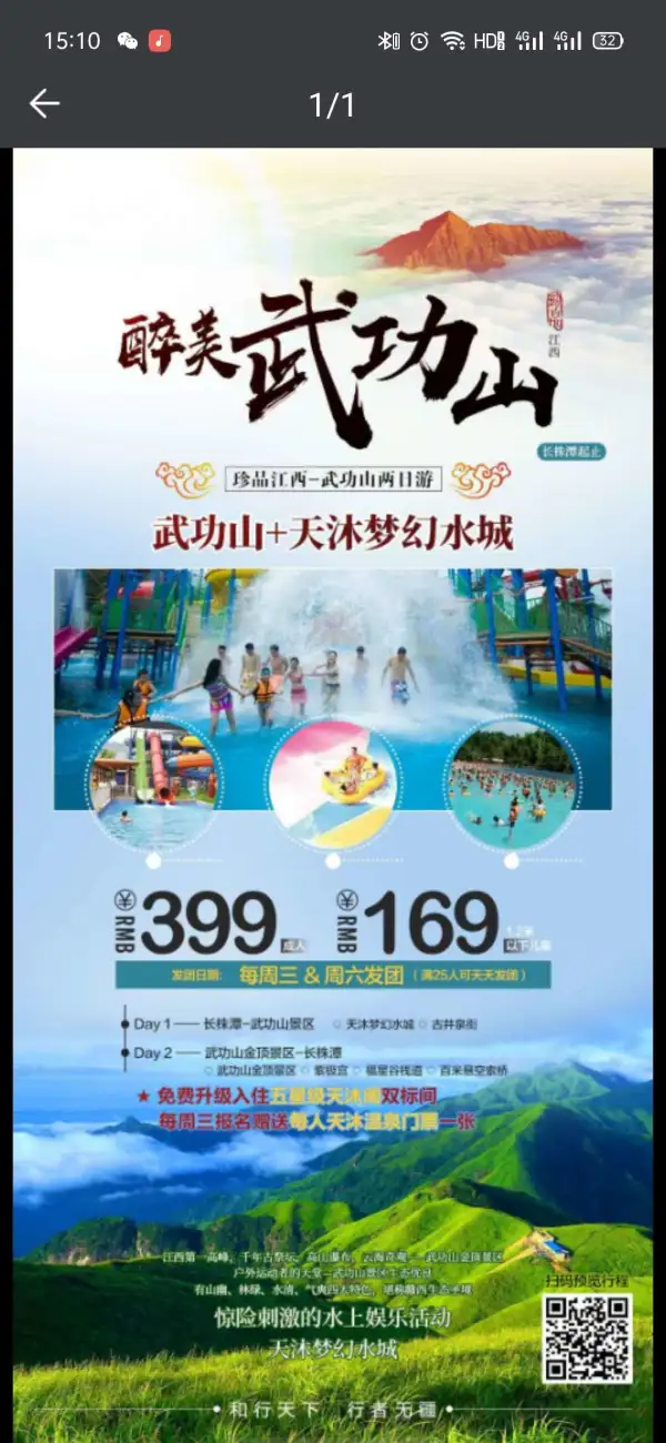 最美武功山 梦幻水城两日游