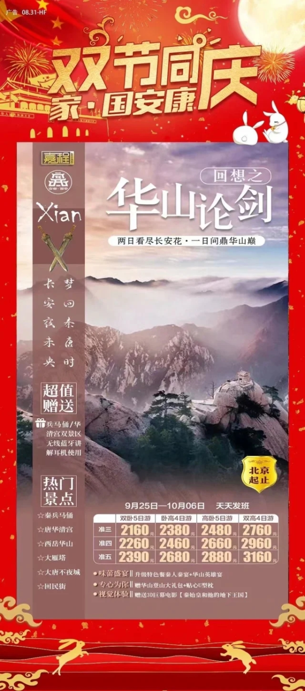 回想-华山论剑秦兵马俑-唐华清宫-西岳华山-大雁塔-大唐不夜城-回民街 双卧5日游