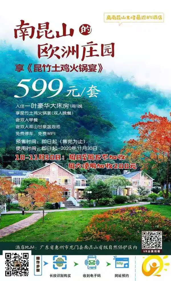 离南昆山主峰最近的酒店
南昆山的欧洲庄园
享《昆竹土鸡火锅宴》
599元/套
入住一叶豪华大床房1间1晚
享昆竹土鸡火锅宴(双人晚餐)
含双人早餐
含双人崑山甘泉温泡池
免费停车、免费WF