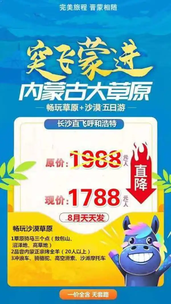 想去内蒙古吃正宗的烤全羊马？
想去沙漠骑骆驼.玩冲浪车.沙漠飞船.滑沙
想到大草原上策马扬鞭吗？