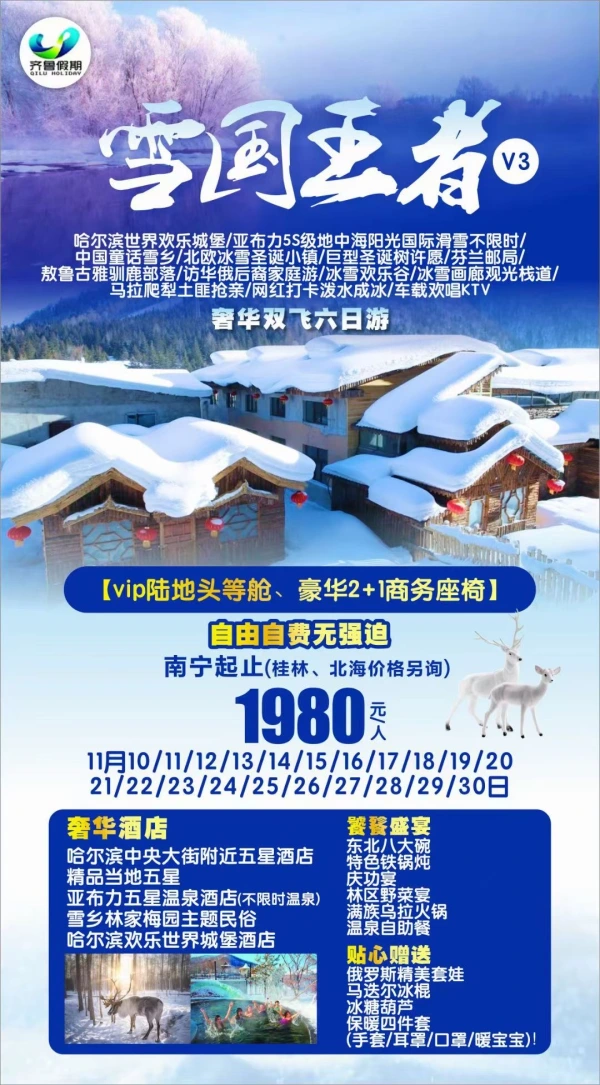 雪国王者，哈尔滨世界欢乐城堡/亚布力SS级地中海阳光国际滑雪不限时/中国童话雪乡/北欧冰雪圣诞小镇/车载欢唱KTV，奢华双飞六日游