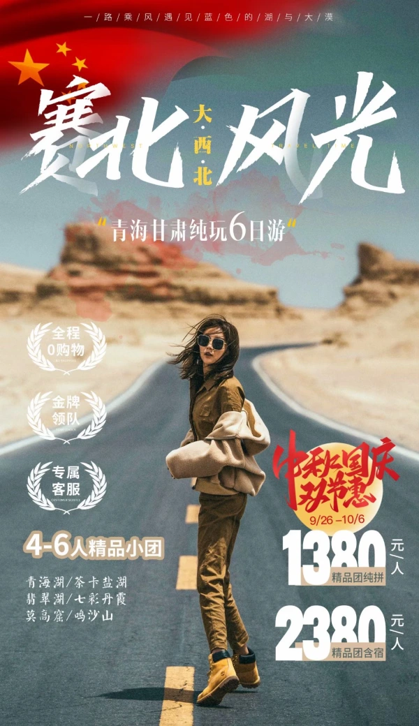 塞北风光|大西北青海甘肃纯玩6日游