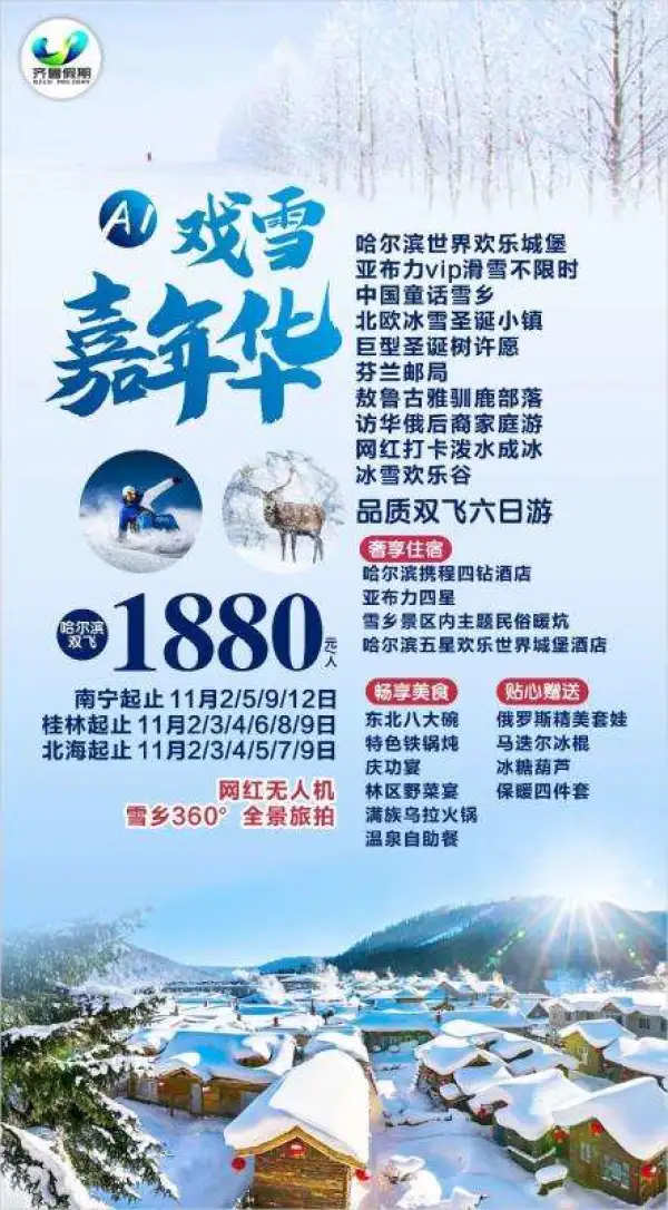 哈尔滨嘉年华 欢乐世界