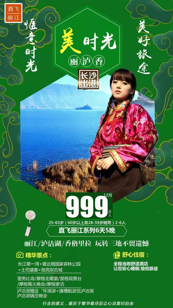 ✈直飞丽江，特惠系列，
一键打卡网红景点
穿梭古巷或面朝大海
遇见可爱的你
让生活慢下来～～
