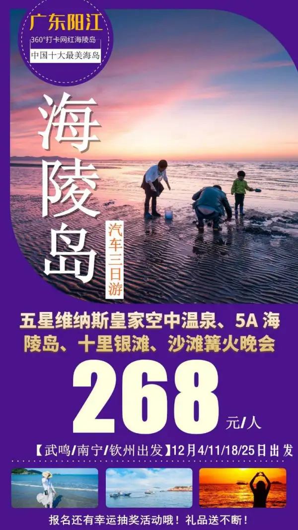 海陵岛汽车三日游 268