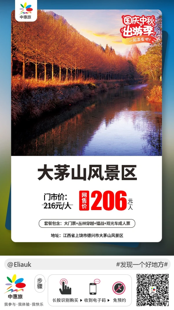 大茅山风景区，丛林穿越＋镭战＋观光成人票