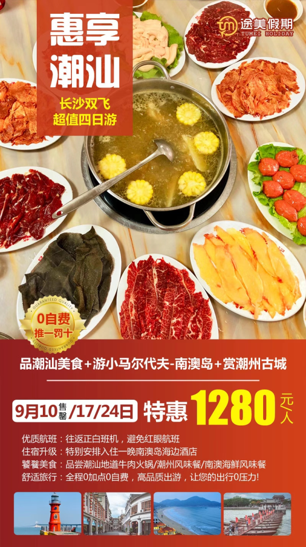 惠享潮汕，长沙双飞，超值四日游